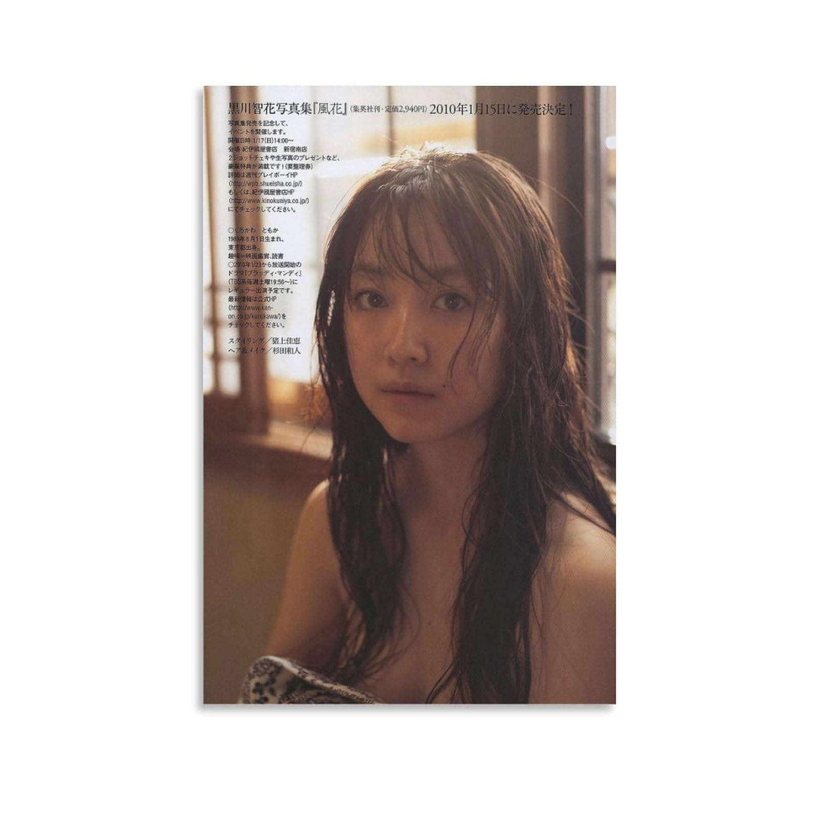 黒川智花さん掲載ページ（ポスターサイズ）#20201 Amazon.co.jp: 汎用 黒川智花 水着ポスター 女優・歌手・アイドル画像4